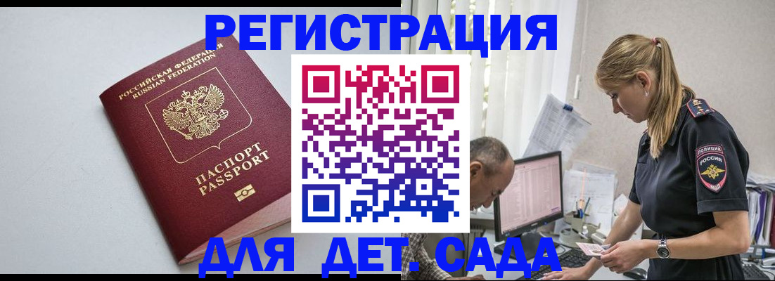 временная регистрация 2025 в России